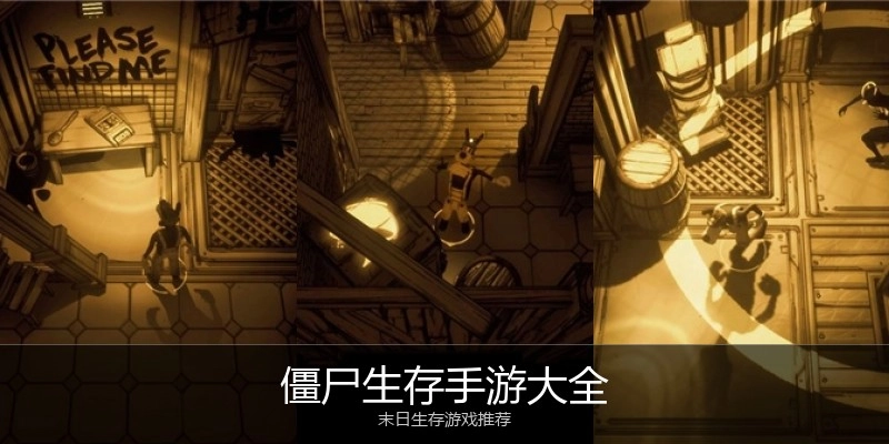 僵尸生存手游大全
