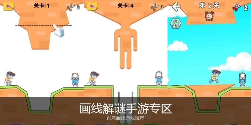 画线解谜手游专区