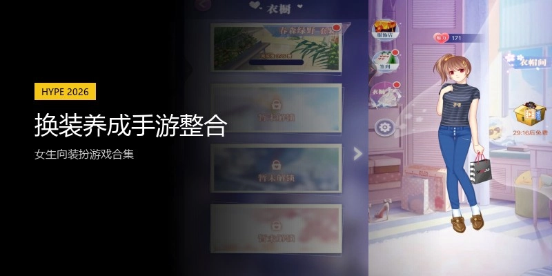 换装养成手游整合