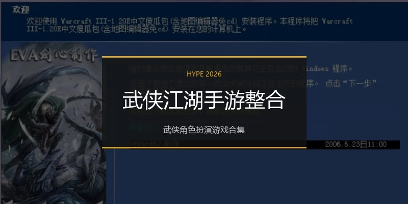 武侠江湖手游整合