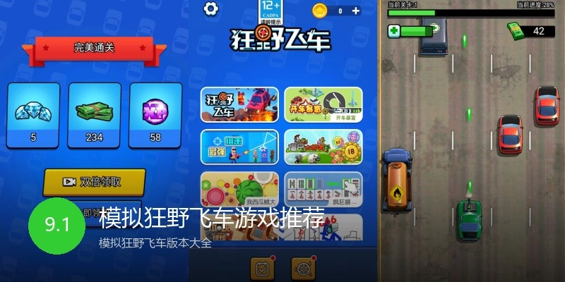 模拟狂野飞车游戏推荐
