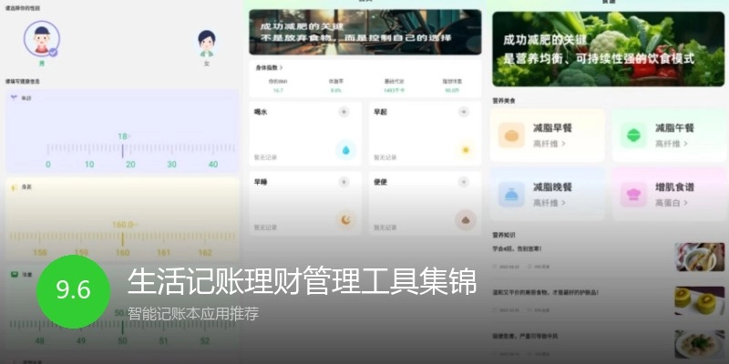 生活记账理财管理工具集锦
