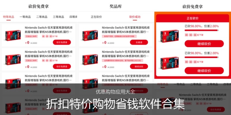 折扣特价购物省钱软件合集