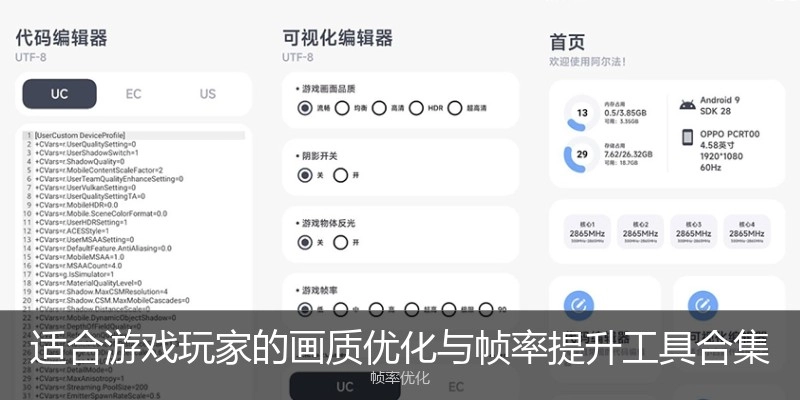 适合游戏玩家的画质优化与帧率提升工具合集