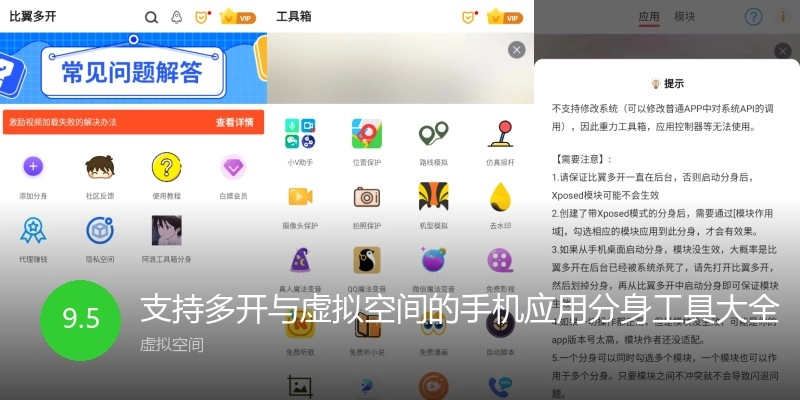 支持多开与虚拟空间的手机应用分身工具大全