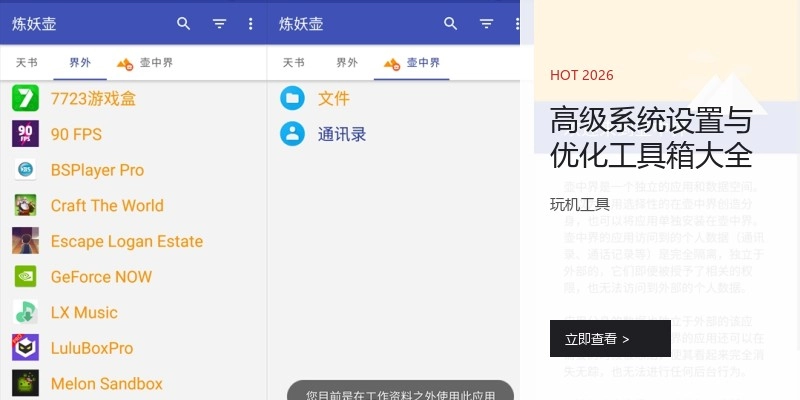 高级系统设置与优化工具箱大全