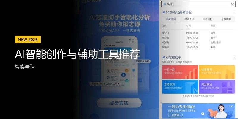 AI智能创作与辅助工具推荐