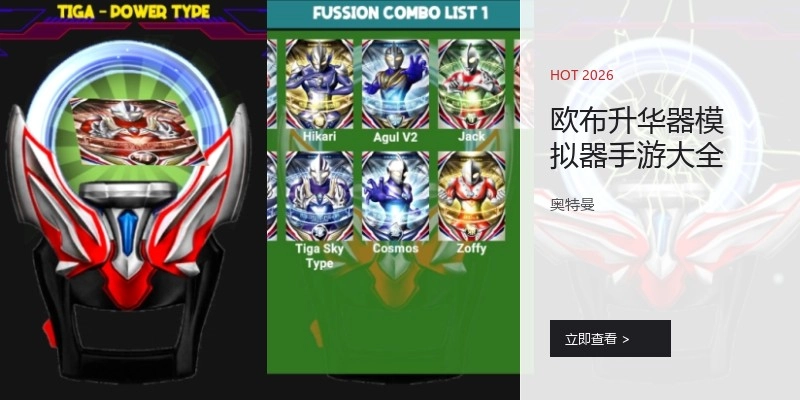 欧布升华器模拟器手游大全