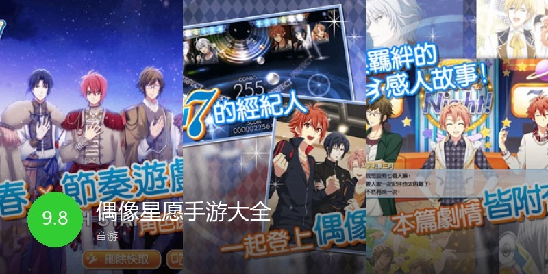 偶像星愿手游大全
