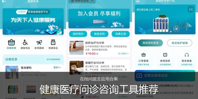 健康医疗问诊咨询工具推荐
