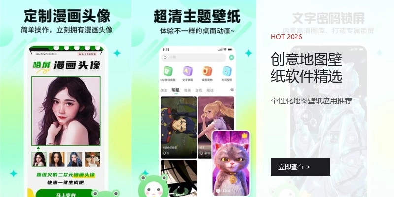 创意地图壁纸软件精选