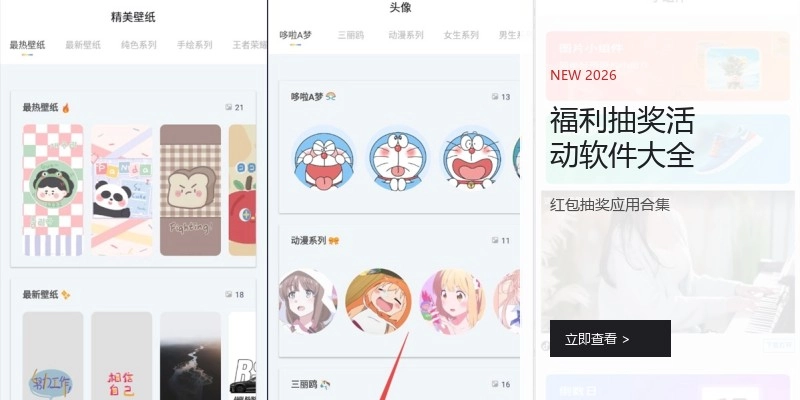 福利抽奖活动软件大全