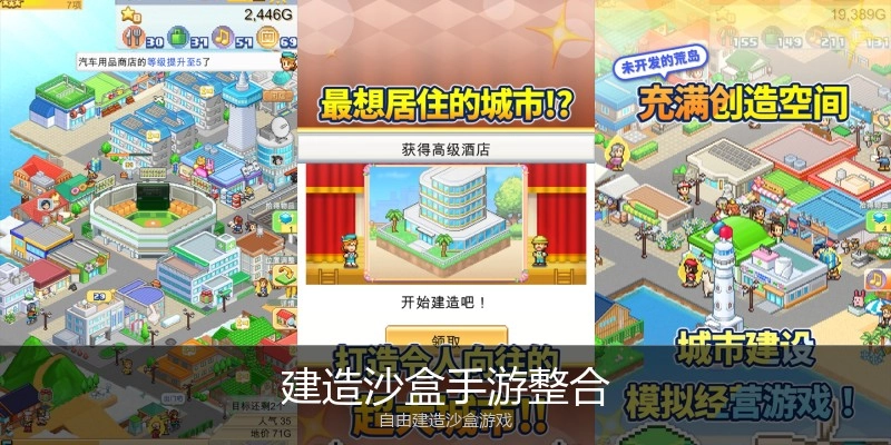 建造沙盒手游整合