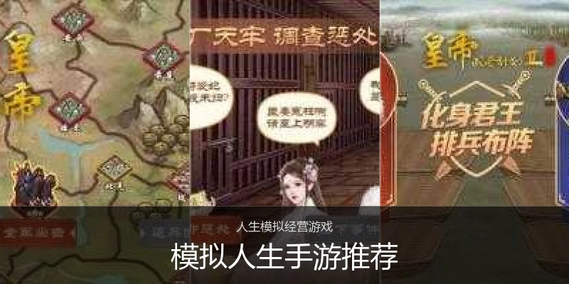模拟人生手游推荐