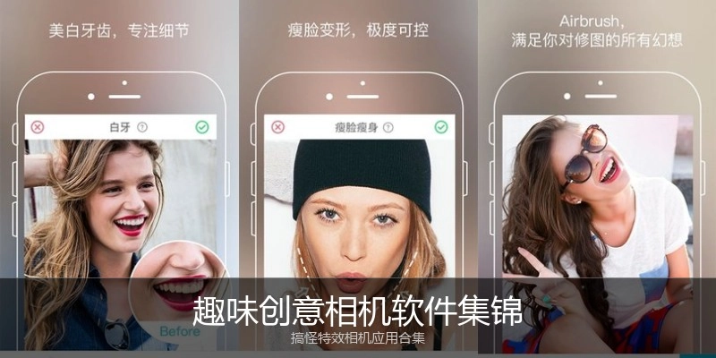 趣味创意相机软件集锦