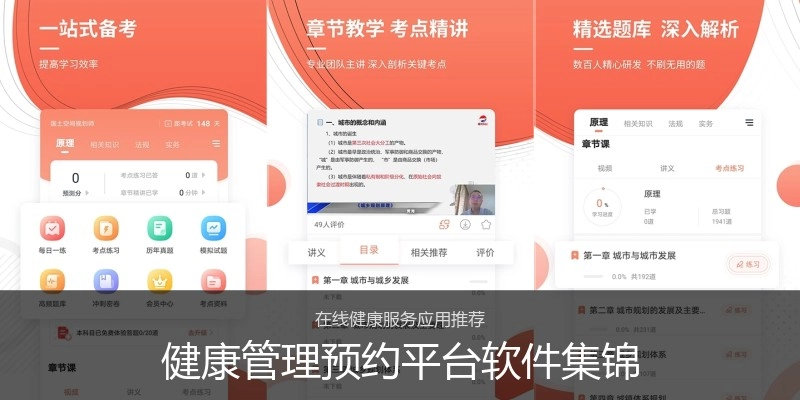 健康管理预约平台软件集锦