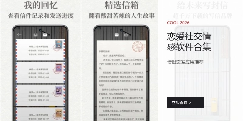 恋爱社交情感软件合集