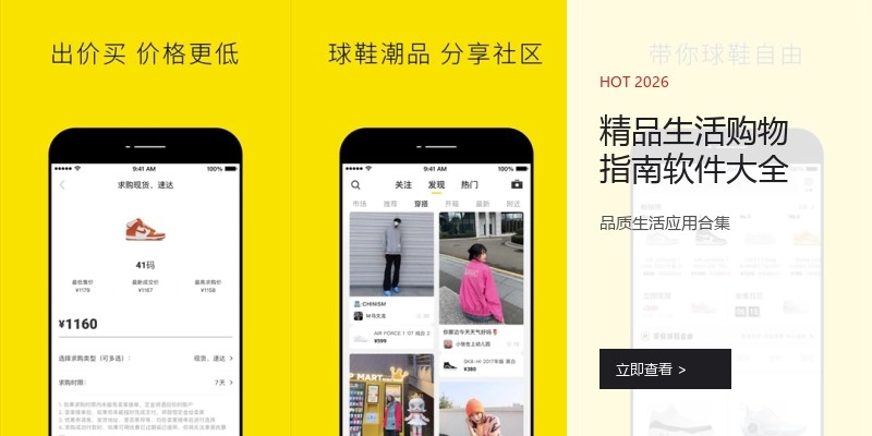 精品生活购物指南软件大全