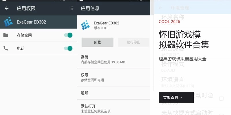 怀旧游戏模拟器软件合集