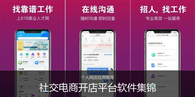 社交电商开店平台软件集锦