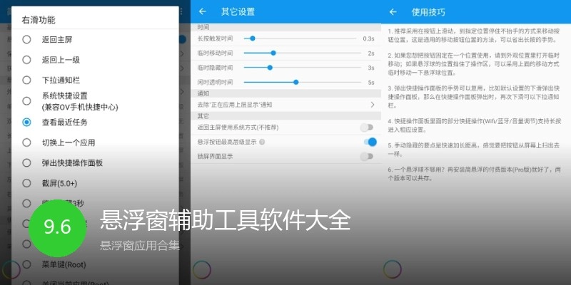 悬浮窗辅助工具软件大全