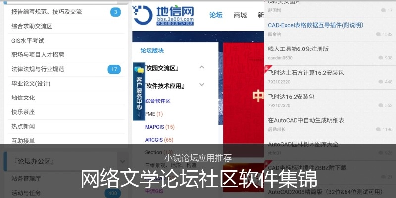 网络文学论坛社区软件集锦