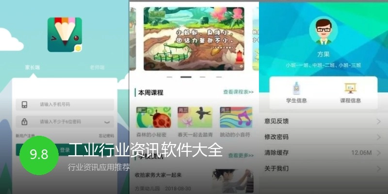 工业行业资讯软件大全