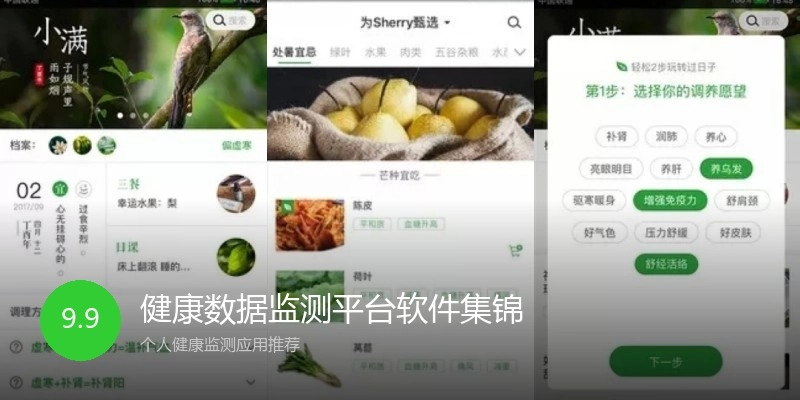 健康数据监测平台软件集锦