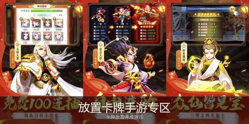 放置卡牌手游专区