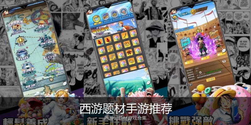 西游题材手游推荐