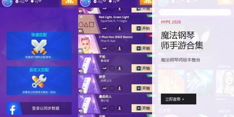 魔法钢琴师手游合集