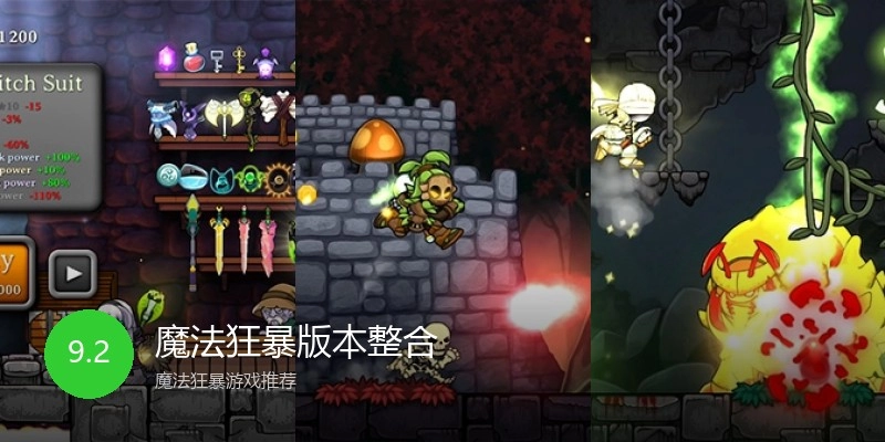 魔法狂暴版本整合
