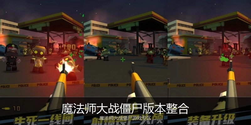 魔法师大战僵尸版本整合
