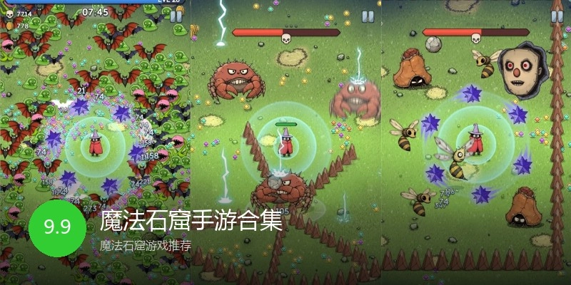 魔法石窟手游合集