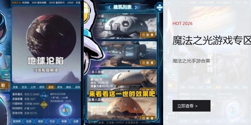 魔法之光游戏专区