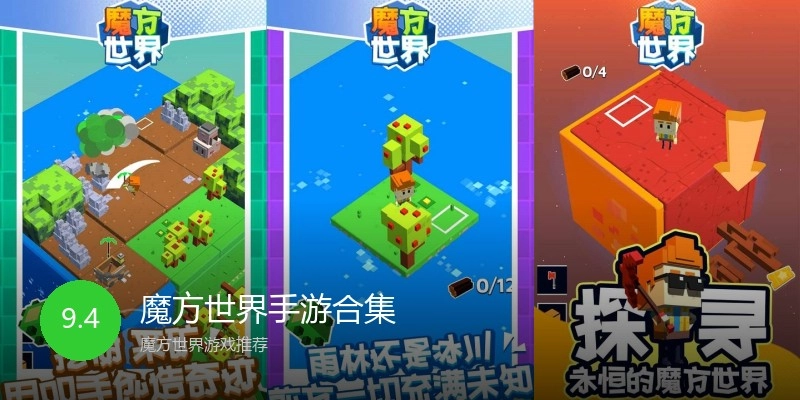 魔方世界手游合集