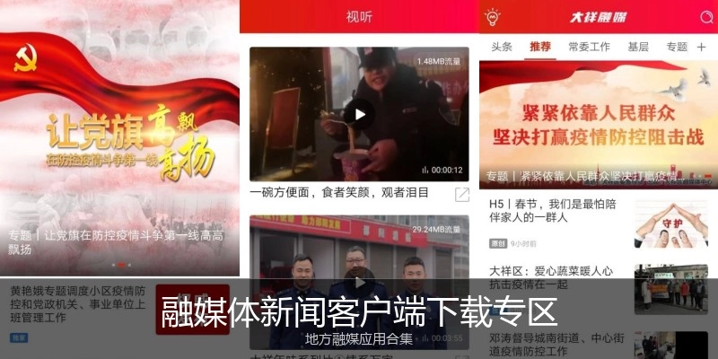 融媒体新闻客户端下载专区