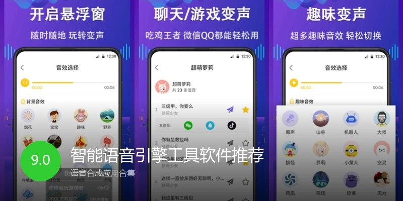 智能语音引擎工具软件推荐