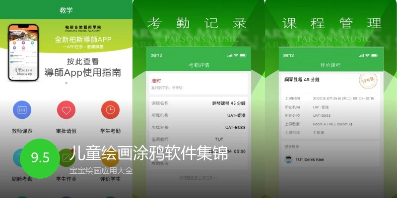 儿童绘画涂鸦软件集锦