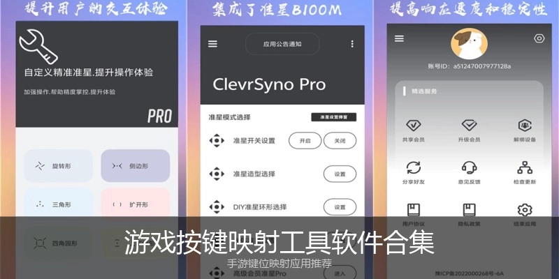游戏按键映射工具软件合集