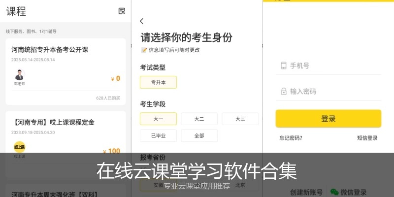 在线云课堂学习软件合集