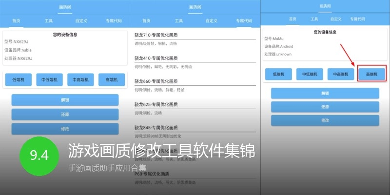 游戏画质修改工具软件集锦