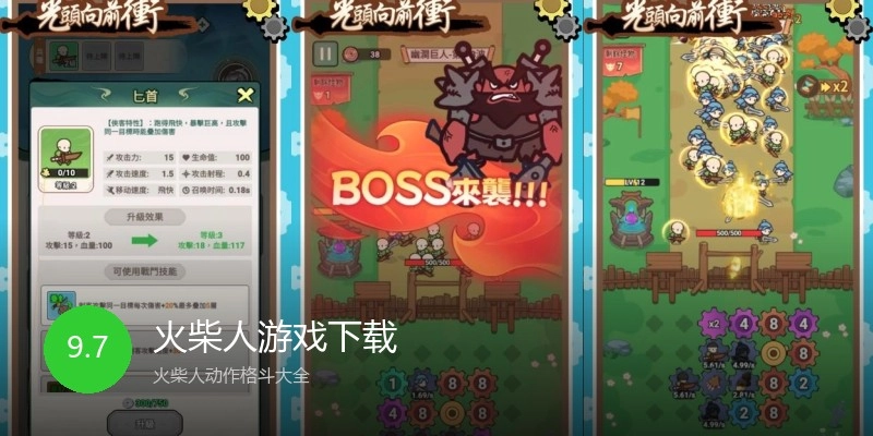 火柴人游戏下载