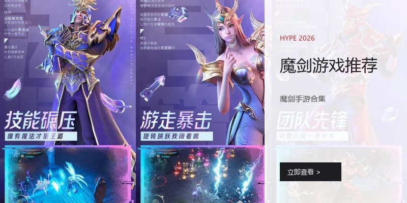魔剑游戏推荐
