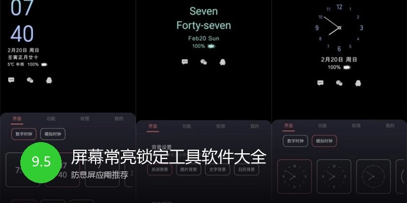 屏幕常亮锁定工具软件大全