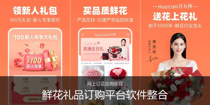鲜花礼品订购平台软件整合