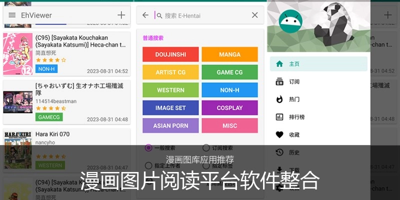 漫画图片阅读平台软件整合