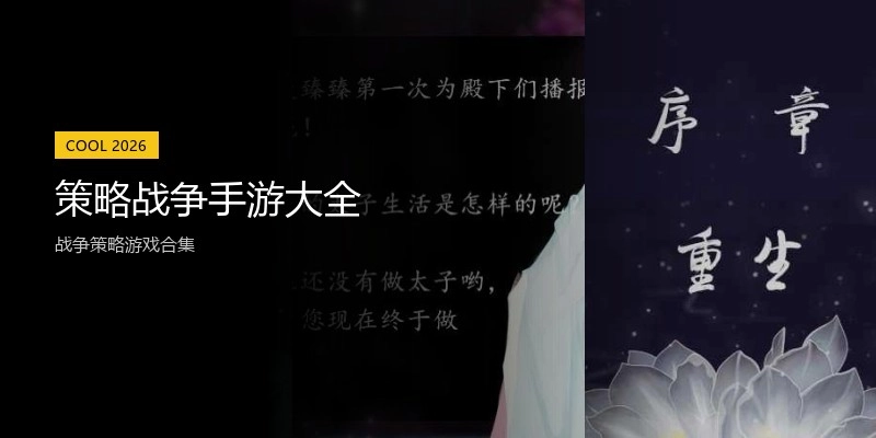 策略战争手游大全