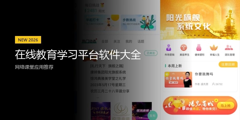 在线教育学习平台软件大全