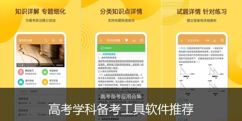 高考学科备考工具软件推荐